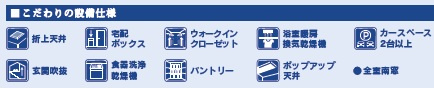 【設備】 | 千葉市緑区大椎町