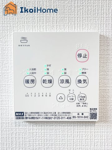 神戸市西区大沢第1　1号棟　新築戸建のその他|【ホームページに現地動画掲載中】●年中無休：当日予約可●浴室暖房乾燥機完備！雨の日の洗濯乾燥に便利♪