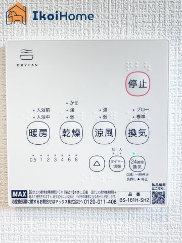 神戸市西区大沢第1　2号棟　新築戸建のその他|【ホームページに現地動画掲載中】●年中無休：当日予約可●浴室暖房乾燥機完備！雨の日の洗濯乾燥に便利♪