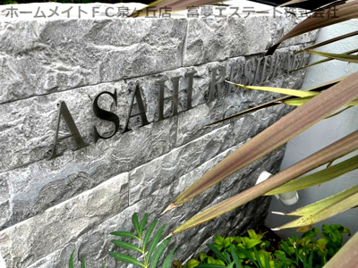 【エントランス】 | アサヒレジデンス