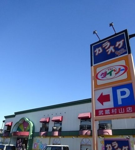 フィレールの周辺|ダイソーまで1100m