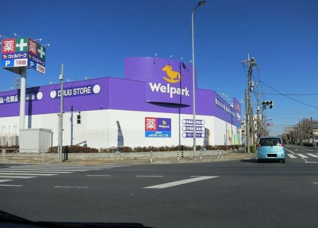 ユアーズ　ヒル　８の周辺|ウェルパークまで500m