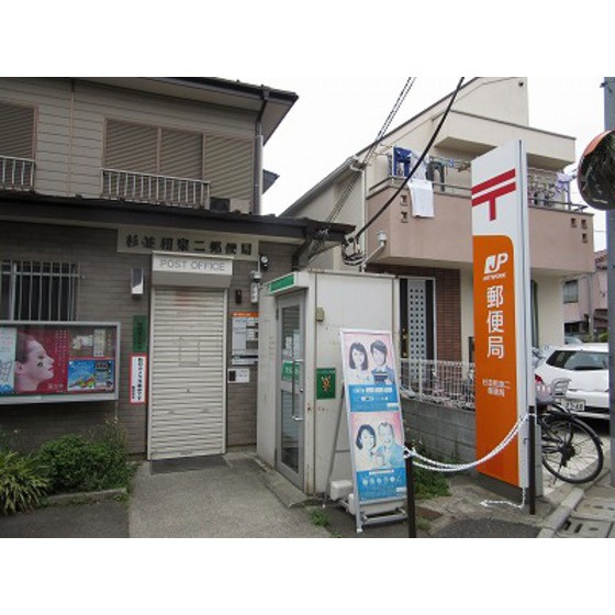 コスモ・ポーリの周辺|郵便局「杉並和泉二郵便局まで744ｍ」杉並和泉二郵便局