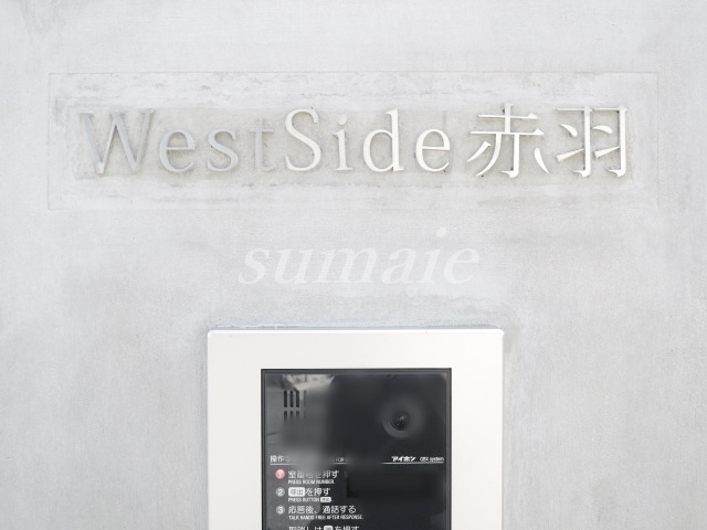 West Side 赤羽の周辺|素敵なランドマークです☆