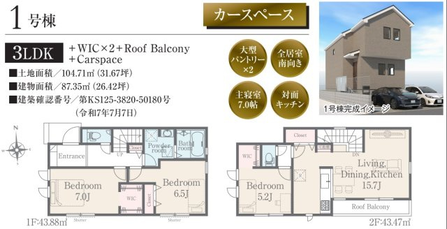 【間取り】 | 伊勢原市高森台三丁目　全２棟　新築住宅