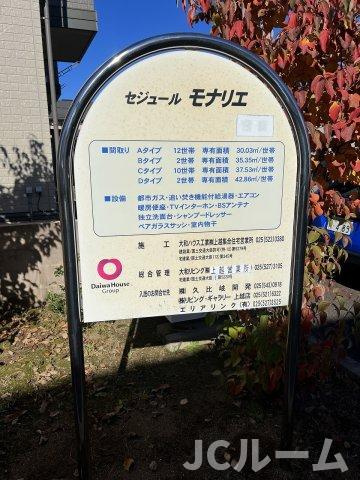 セジュール モナリエ ABのその他