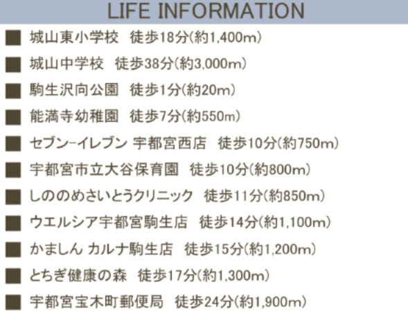 リガーレ宇都宮市駒生町14期の周辺|便利な周辺環境となっております。