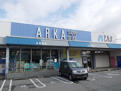 【周辺】 | アンサードリームＮＫＴ | アルカドラッグ伊川谷店まで850m