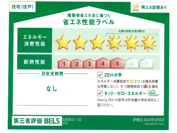 フェリース　Ａの省エネ性能ラベル