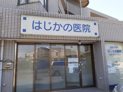 【周辺】 | ル・ラパン・ア・ローヴ | はじかの医院まで447m