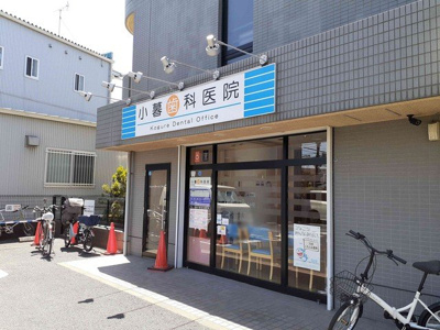 【周辺】 | ル・ラパン・ア・ローヴ | 小暮歯科医院まで416m