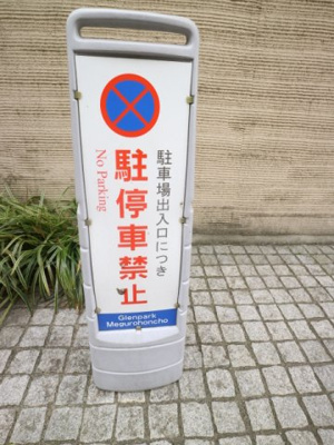  | プライムアーバン学芸大学パークフロント