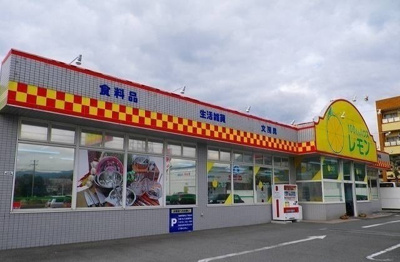【周辺】 | リヴィエール・ピリエⅡ | 100円ハウスレモン裾野店まで160m
