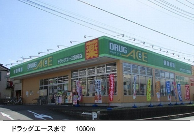 【周辺】 | パークサイド | ドラッグエースまで1000m