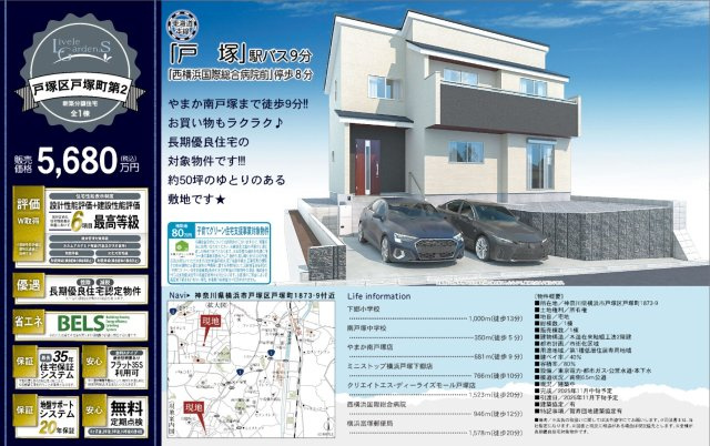  | 横浜市戸塚区戸塚町 新築戸建て【仲介手数料無料】カースペース2台 | 仲介手数料無料！お問合せ下さい/080-7058-7312 