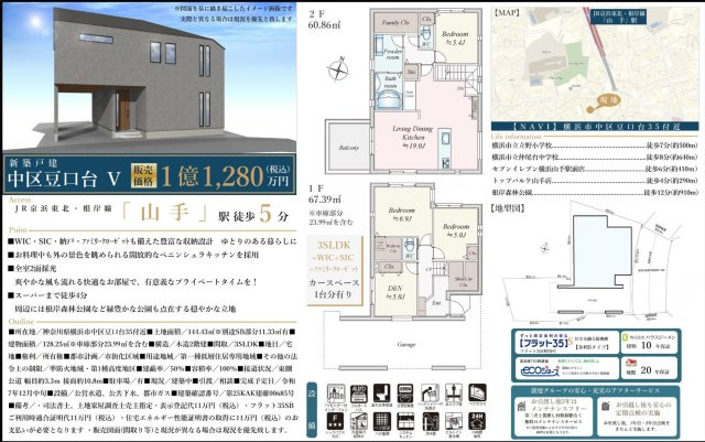 横浜市中区豆口台 新築戸建て【仲介手数料無料】|仲介手数料無料！お気軽にお問合せくださいinfo@kenone.co.jp /08070587312