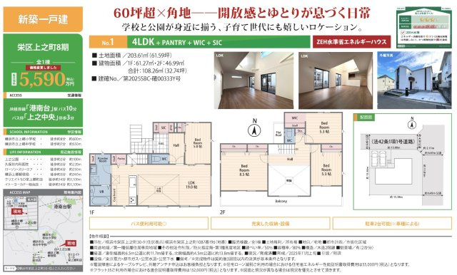  | 横浜市栄区上之町 新築戸建て【仲介手数料無料】カースペース2台 | 仲介手数料無料！お気軽にお問合せくださいinfo@kenone.co.jp /08070587312