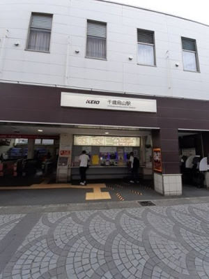 【周辺】 | シャルフィー | 京王線 千歳烏山駅まで850m