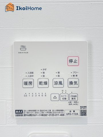 明石市鳥羽　全1棟　新築戸建の設備|【ホームページに現地動画掲載中】●年中無休：当日予約可●浴室暖房乾燥機完備。冬や雨の日は便利です。