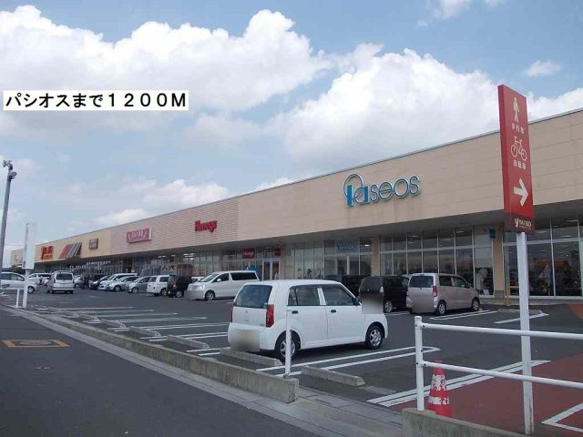 レーベン　ハイムの周辺|パシオスまで1200m