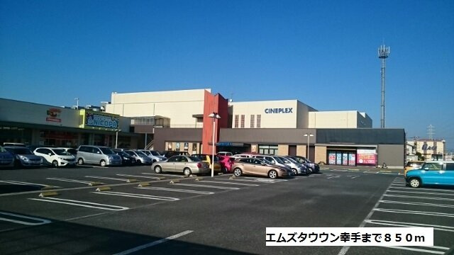 ハピネス　ミネの周辺|エムズタウウン幸手まで850m