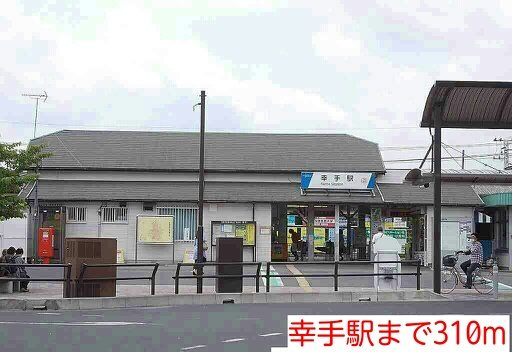 ハピネス　ミネの周辺|幸手駅まで310m