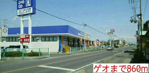 ハピネス　ミネの周辺|ゲオまで860m