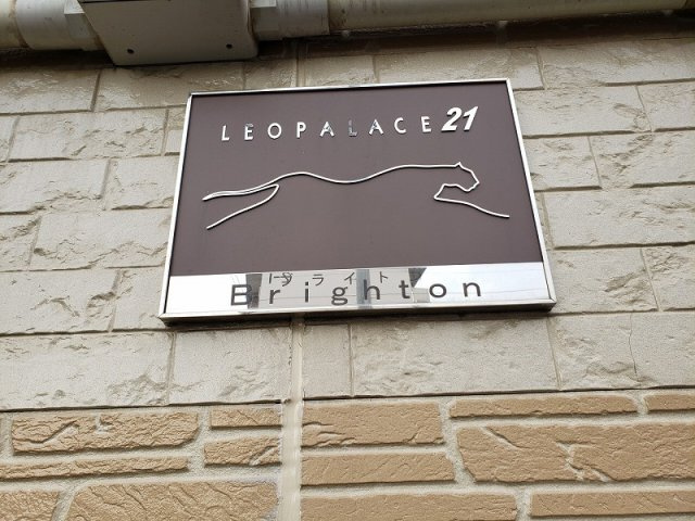 レオパレスＢｒｉｇｈｔｏｎのその他