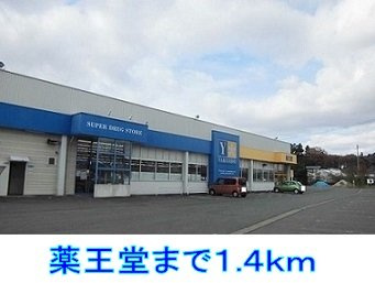 パークヒルズむらさきのＨの周辺|薬王堂まで1400m