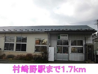 パークヒルズむらさきのＨの周辺|村崎野駅まで1700m