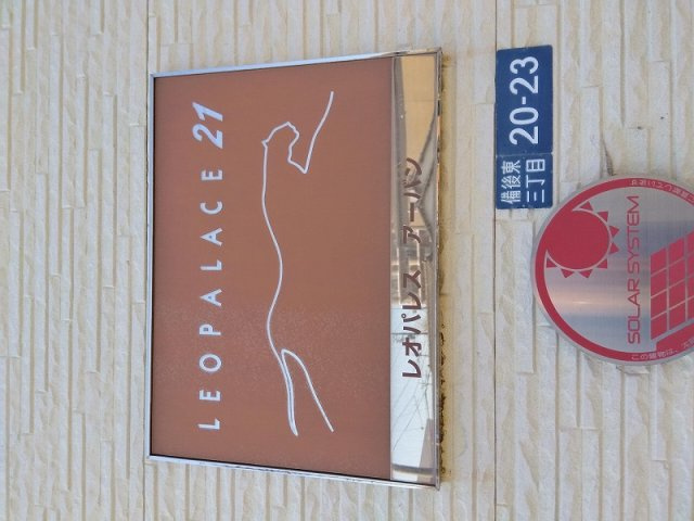 レオパレスアーバンのその他