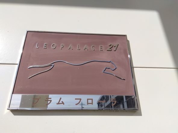 レオパレスプラムフローラのその他
