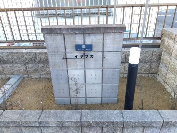 クレイノイヤサカのその他