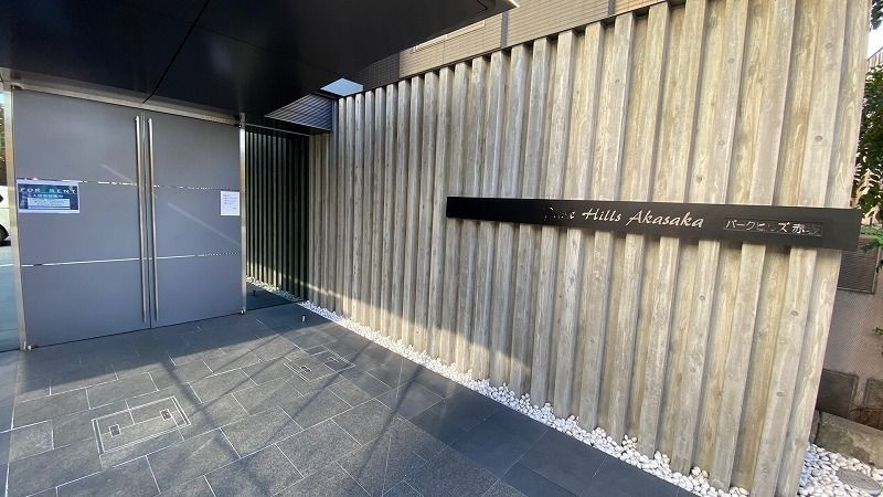 パークヒルズ赤坂