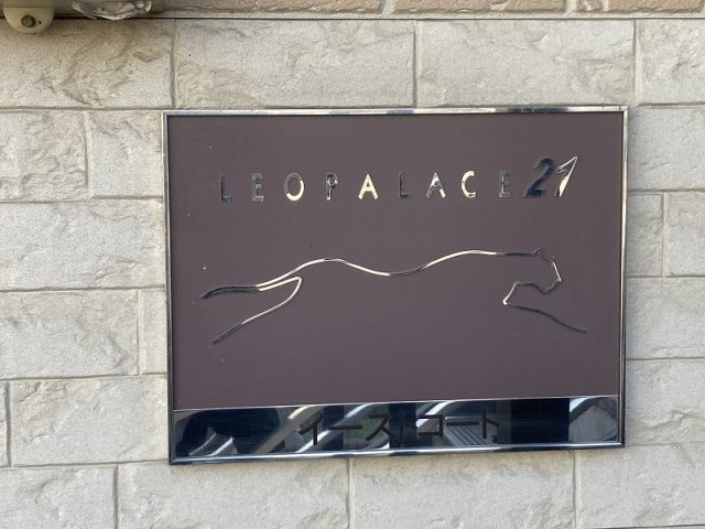 レオパレスイーストコートのその他