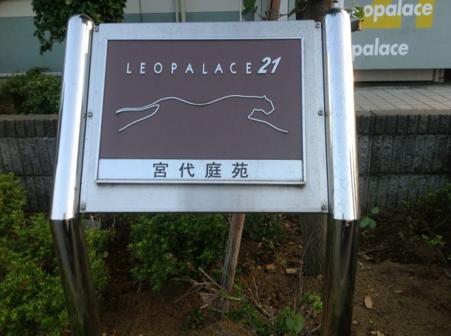 レオパレス宮代庭苑のその他
