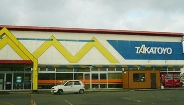 クラウディアＢの周辺|タカトヨまで700m