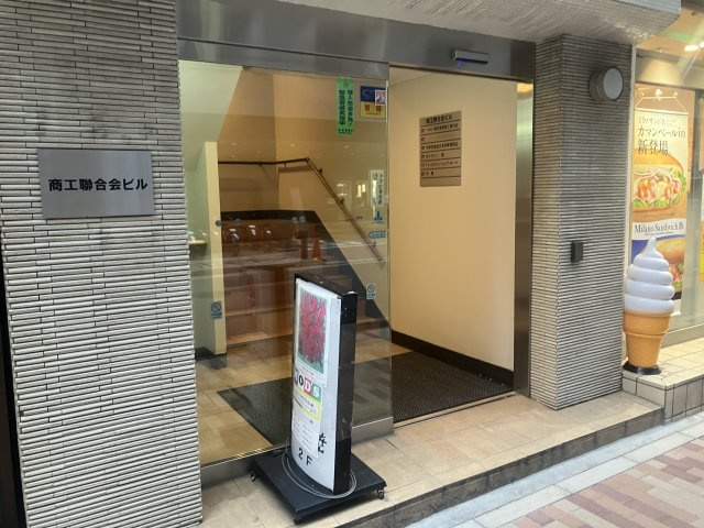 商工聯合会ビルのエントランス