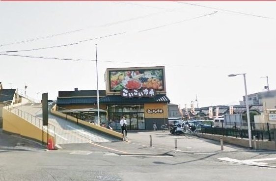 カレント石井城の周辺|こいこい市場まで450m