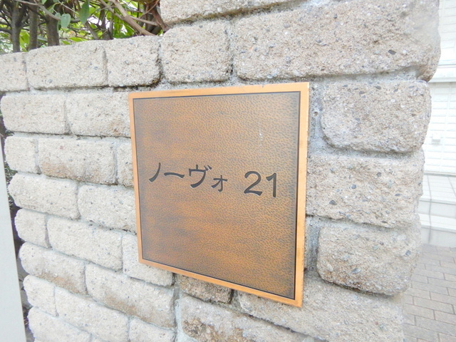 ノーヴォ２１の周辺