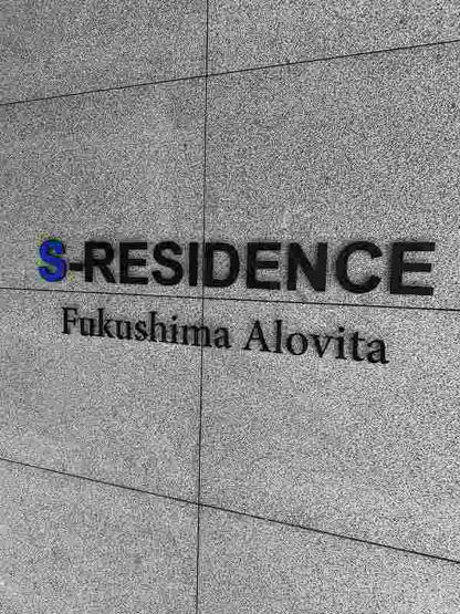 【エントランス】S-RESIDENCE福島Alovita