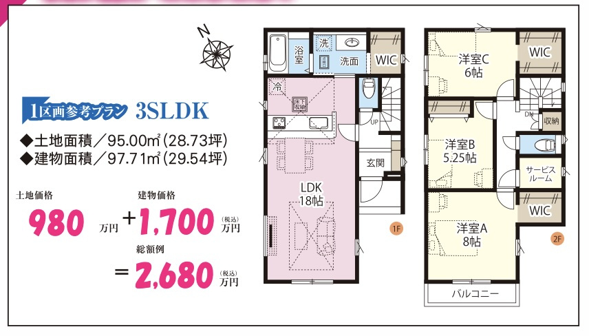 熊谷市本石２丁目　売地の区画図|土地価格980＋建物価格1,700＝2,680万円（外構込）