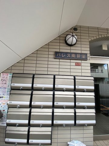 【その他】 | パレス南荻窪