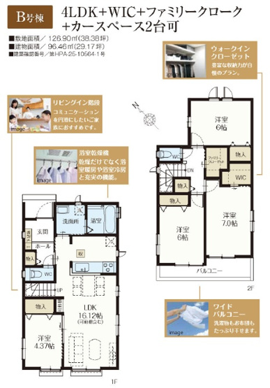 【間取り】 | 千葉市美浜区磯辺３丁目６９番