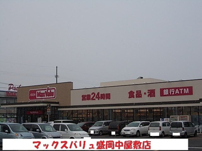 【周辺】 | グローリープレース | マックスバリュ盛岡中屋敷店まで1000m
