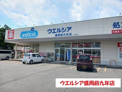 【周辺】 | グローリープレース | ウエルシア盛岡前九年店まで500m