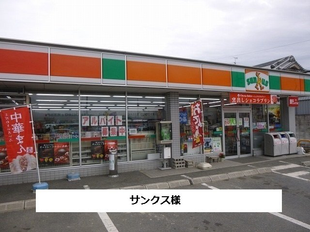 クレメント　サニーⅡの周辺|サンクスまで440m