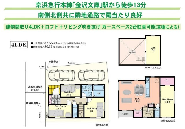横浜市金沢区寺前2丁目 新築戸建て【仲介手数料無料】カースペース2台