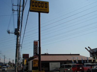 【周辺】 | サンローズ | ココスまで1,000ｍ