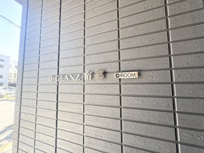 【エントランス】 | D-GLANZ宿郷